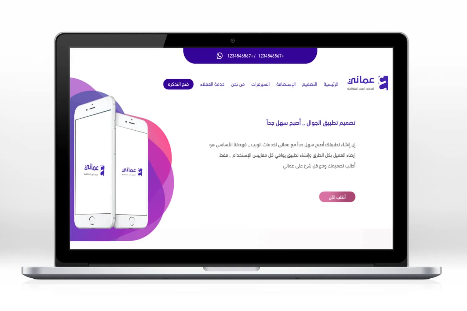 موقع شركة عمانى لخدمات الويب